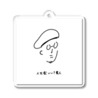 片倉岳人/ダイエットの知恵袋【公式】の人生楽しい？星人 Acrylic Key Chain