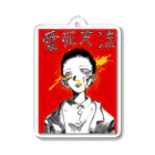 おがこはの愛死天流 Acrylic Key Chain