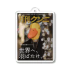 光圀@水戸秘密基地の月刊クンニ Acrylic Key Chain