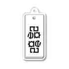 風揺の暗記帳 Acrylic Key Chain