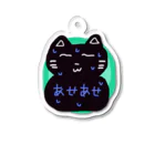 ゆったりのろのろ堂のあせあせねこさん Acrylic Key Chain