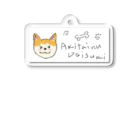 アウトドア大好き秋田犬の◇秋田犬だいすき◇ Acrylic Key Chain