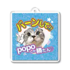 NYARASHI公式ショップ”NYARA4”の「推しメンうちわ」popo柄 Acrylic Key Chain