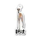 パクチー大好き倶楽部のほそい犬 Acrylic Key Chain
