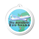 空ぶらちゃんねる公式ストアの【ついに発売!!】空ぶらちゃんねる50000人記念　新メインロゴシリーズ Acrylic Key Chain