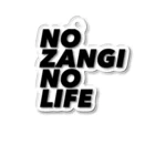 ザン活.comアイテムショップのNO ZANGI NO LIFE アクリルキーホルダー