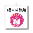 猫の休憩所withこにゃくとの猫の休憩所 Acrylic Key Chain