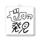 ゼロの発見のゼロの発見くん Acrylic Key Chain