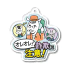 チーター刑事のオレオレ詐欺に注意 アクリルキーホルダー Acrylic Key Chain