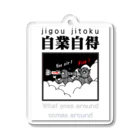 JPAの四字熟語シリーズ『自業自得』 Acrylic Key Chain