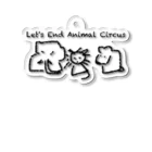 チームTyke グッズショップのLet's End Animal Circus Acrylic Key Chain