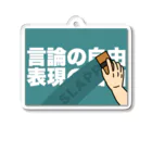 Panpakakoumutenの言論の自由　表現の自由 Acrylic Key Chain