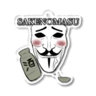 TKMのsakenomasu アクリルキーホルダー