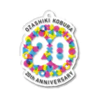 ozashikikoburaの20周年記念ロゴ≪丸≫ アクリルキーホルダー