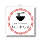 ラーメン大好き橘さんのせんだいとと中華そばねこまんま Acrylic Key Chain