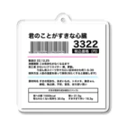 僕、夢創。の「わがままーと」の君のことがすきな心臓のラベルシール アクリルキーホルダー