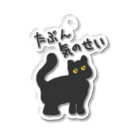 ミナミコアリクイ【のの】のたぶん気のせい【黒猫】 アクリルキーホルダー