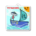 ぶんぶんまるふみ（ぶんちゃん）のマグロのカタキ アートワーク Acrylic Key Chain