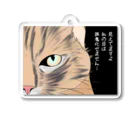 みつまめこshopの見えてますよ Acrylic Key Chain