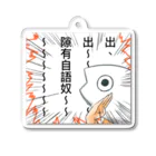 さくまの鮮度抜群！お人魚さん Acrylic Key Chain