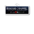 るく氏 / RUKUSHIのるく氏-7 Acrylic Key Chain