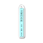 虎龍で未完の【架空の本棚】『立夏の爪床』背表紙 Acrylic Key Chain