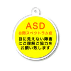 ドライ2のASD 自閉スペクトラム症　自閉症スペクトラム アクリルキーホルダー