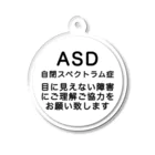 ドライ2のASD 自閉スペクトラム症　発達障害 アクリルキーホルダー