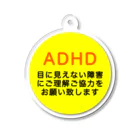 ドライ2のADHD 発達障害　注意欠如多動症 アクリルキーホルダー