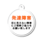 ドライ2の発達障害グッズ Acrylic Key Chain