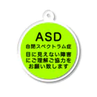 ドライ2のASD 自閉スペクトラム症　自閉症スペクトラム アクリルキーホルダー