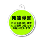 ドライ2の発達障害グッズ Acrylic Key Chain