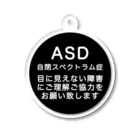 ドライ2のASD 自閉スペクトラム症 自閉症スペクトラム Acrylic Key Chain