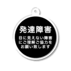 ドライ2の発達障害グッズ Acrylic Key Chain