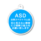 ドライ2のASD 自閉スペクトラム症 自閉症スペクトラム Acrylic Key Chain