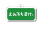 とりの とさかのまあ落ち着け。 アクリルキーホルダー