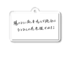 西田敏行のザリガニ公式暗がりさんの短歌 Acrylic Key Chain