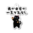 はずれ馬券屋の一口馬主ネタ559 我が出資が一走で先なし 黒 Acrylic Key Chain