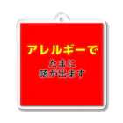 服の作り方と型紙うさこの洋裁工房の喘息でたまに咳がでます　赤 Acrylic Key Chain