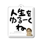 ぱうろのマインドブックマーク公式グッズの人生をゆるーくね Acrylic Key Chain