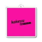 kakeyuのkakeyu Tシャツ アクリルキーホルダー