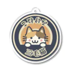 楽猫楽描しげ屋の三毛猫（みけねこ） アクリルキーホルダー