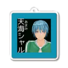 SAKUPRO_公式ストアの天海シャル Acrylic Key Chain