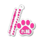 新鮮野菜れいわのれ組の心配するな Acrylic Key Chain