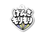 Pokopoko houseのげんきもりもり Acrylic Key Chain