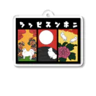 大日本尖犬主義の尖犬花札三枚 Acrylic Key Chain