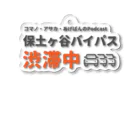 保土ヶ谷バイパス渋滞中の『保土ヶ谷バイパス渋滞中』公式グッズ第1弾 アクリルキーホルダー