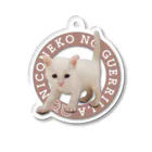 にこねこ【保護猫の保育園】の【限定販売】にこりら特製 たまごちゃんアクリルキーホルダー アクリルキーホルダー