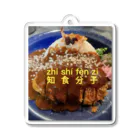 中国語四字熟語Tシャツのお店の知食分子① カツカレー篇 Acrylic Key Chain