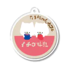 とろたまのイチゴ牛乳のふた Acrylic Key Chain